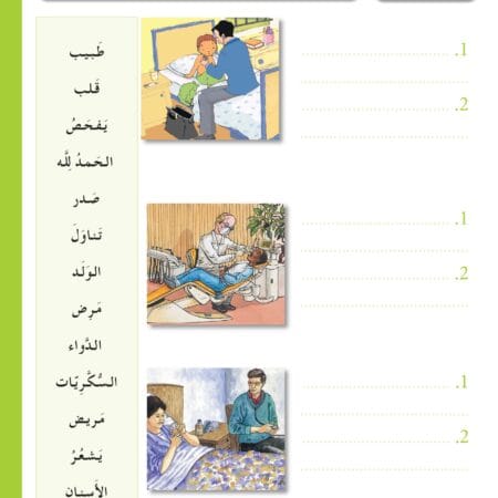 Manuels "Apprendre l’arabe pour les jeunes" – Niveau 2 العربية للشباب – Image 22