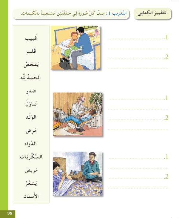 Manuels "Apprendre l’arabe pour les jeunes" – Niveau 2 العربية للشباب – Image 22