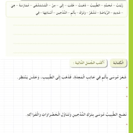 Manuels "Apprendre l’arabe pour les jeunes" – Niveau 2 العربية للشباب – Image 23
