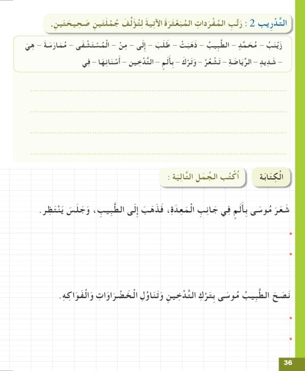 Manuels "Apprendre l’arabe pour les jeunes" – Niveau 2 العربية للشباب – Image 23