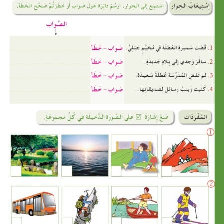 Manuels "Apprendre l’arabe pour les jeunes" – Niveau 2 العربية للشباب – Image 25