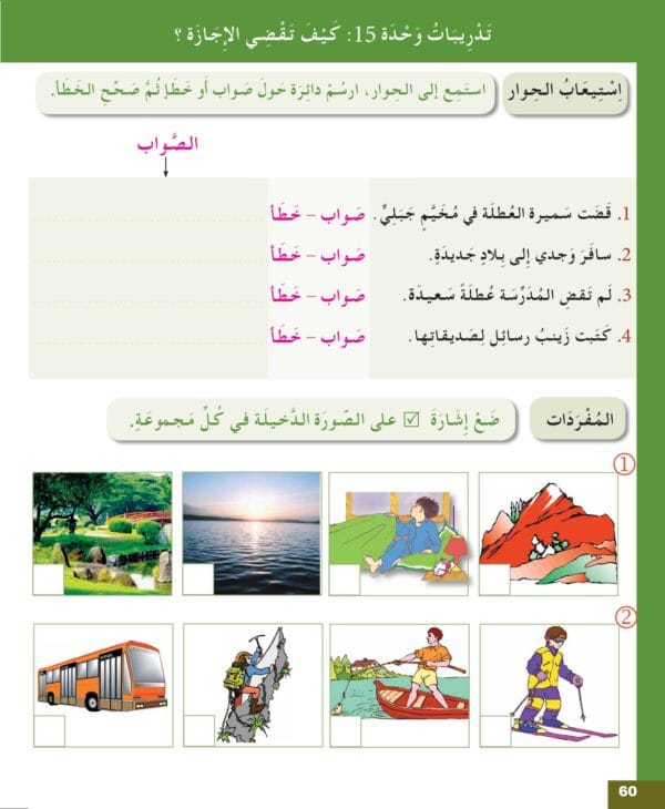 Manuels "Apprendre l’arabe pour les jeunes" – Niveau 2 العربية للشباب – Image 25