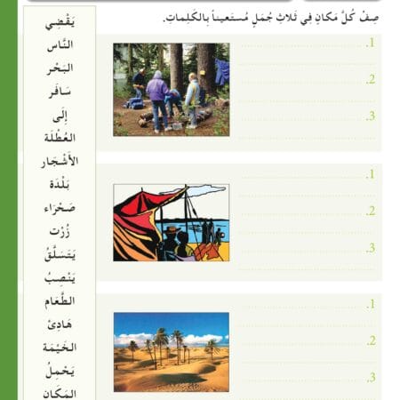 Manuels "Apprendre l’arabe pour les jeunes" – Niveau 2 العربية للشباب – Image 26