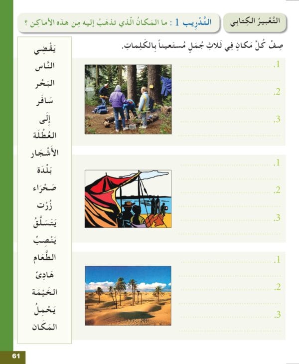 Manuels "Apprendre l’arabe pour les jeunes" – Niveau 2 العربية للشباب – Image 26