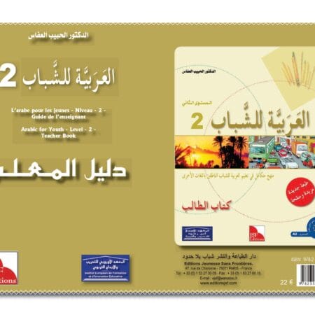 Manuels "Apprendre l’arabe pour les jeunes" – Niveau 2 العربية للشباب – Image 28