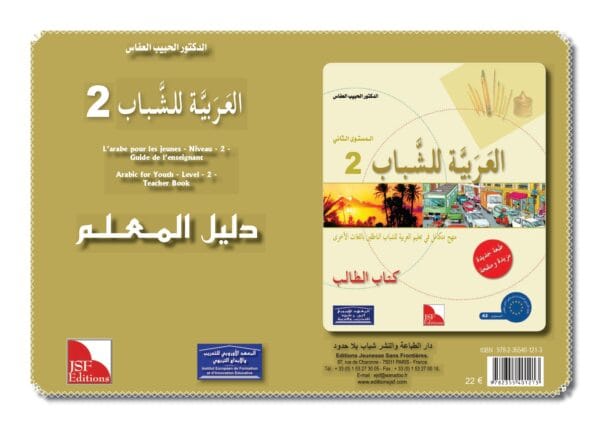 Manuels "Apprendre l’arabe pour les jeunes" – Niveau 2 العربية للشباب – Image 28