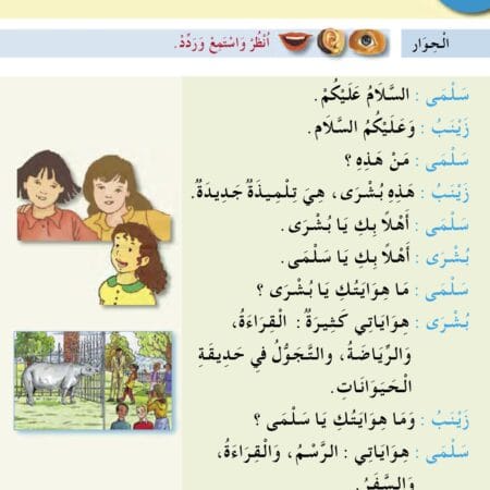 Pack "J’apprends l’arabe" , Niveau 3, 8-12 ans. أَتَعَلَّمُ الْعَرَبيَّة 3 - Image 2