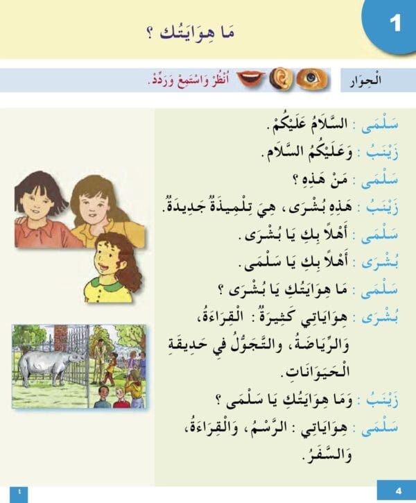Pack "J’apprends l’arabe" , Niveau 3, 8-12 ans. أَتَعَلَّمُ الْعَرَبيَّة 3 - Image 2
