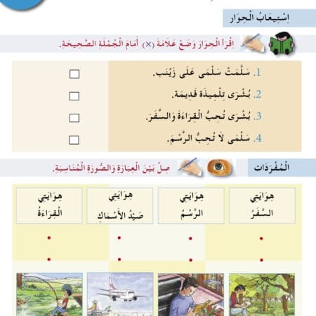 Pack "J’apprends l’arabe" , Niveau 3, 8-12 ans. أَتَعَلَّمُ الْعَرَبيَّة 3 - Image 4