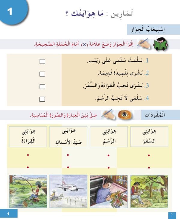 Pack "J’apprends l’arabe" , Niveau 3, 8-12 ans. أَتَعَلَّمُ الْعَرَبيَّة 3 - Image 4