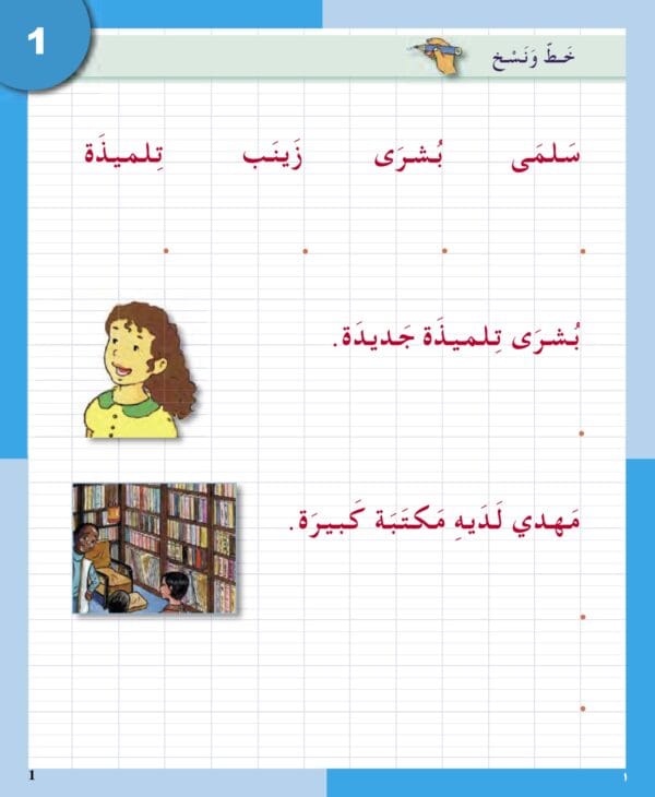 Pack "J’apprends l’arabe" , Niveau 3, 8-12 ans. أَتَعَلَّمُ الْعَرَبيَّة 3 - Image 6