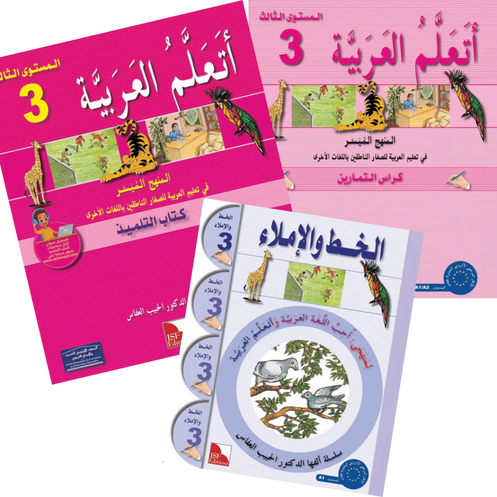 Pack "J’apprends l’arabe" , Niveau 3, 8-12 ans. أَتَعَلَّمُ الْعَرَبيَّة 3
