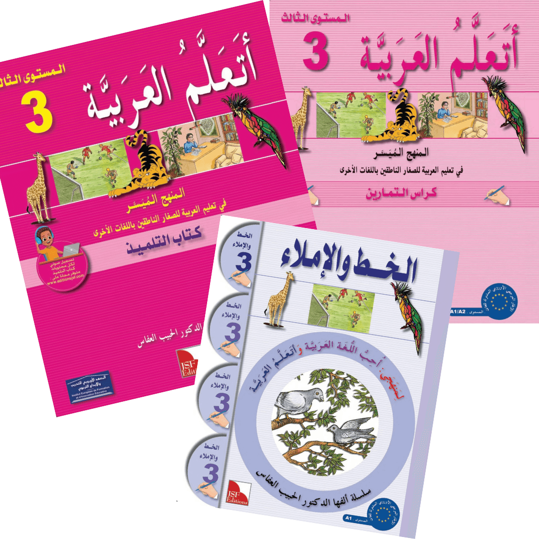 Pack "J’apprends l’arabe" , Niveau 3, 8-12 ans. أَتَعَلَّمُ الْعَرَبيَّة 3 – Image 1