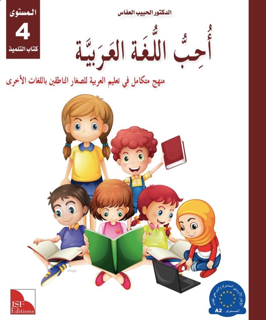 Pack "J'aime l'arabe"  أحب العربية المستوى  4