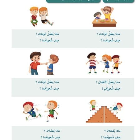 Manuel "J'aime l'arabe" كتاب التلميذ "سلسلة أحب العربية" 4 – Image 8