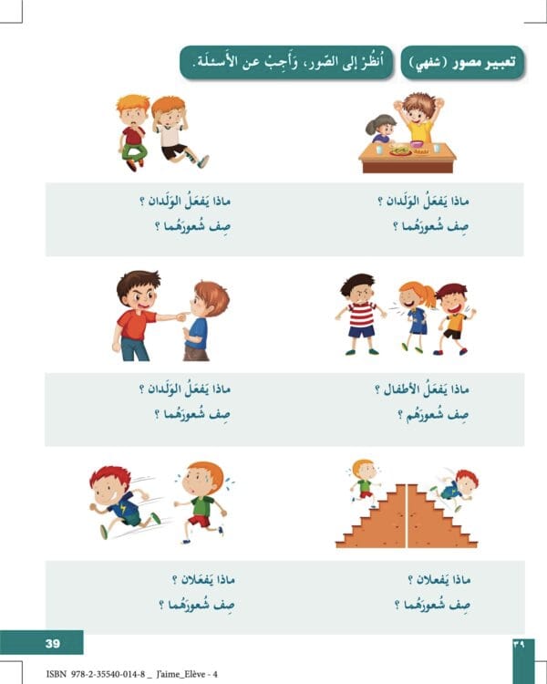 Manuel "J'aime l'arabe" كتاب التلميذ "سلسلة أحب العربية" 4 – Image 8
