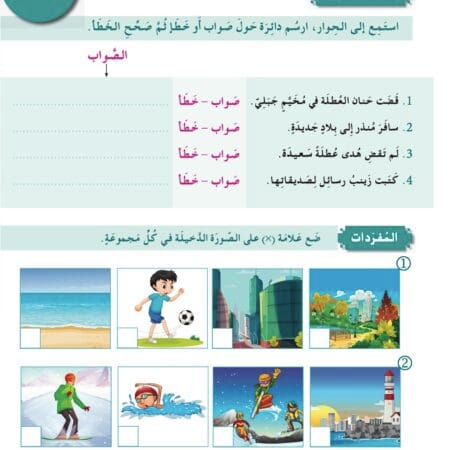 Cahier d’exercices "J'aime l'arabe" كتاب التمارين "سلسلة  أحب العربية" 4 – Image 2