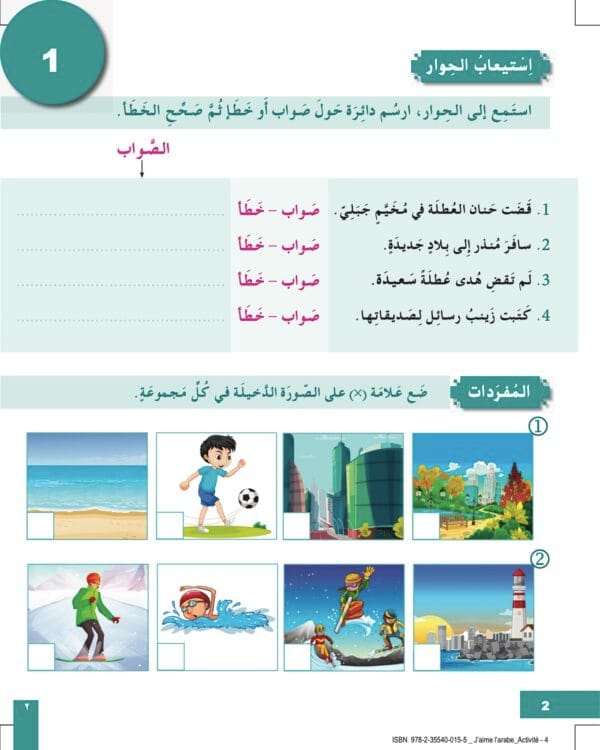 Cahier d’exercices "J'aime l'arabe" كتاب التمارين "سلسلة  أحب العربية" 4 – Image 2