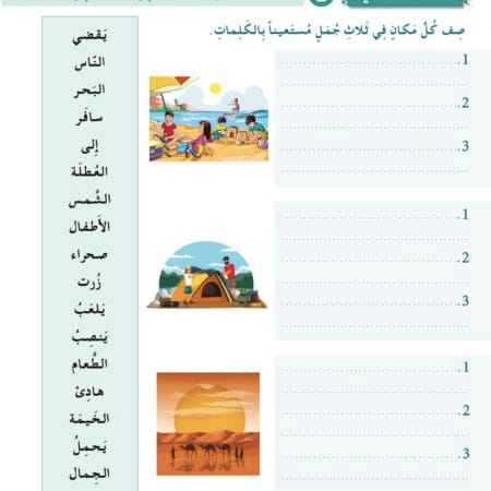 Cahier d’exercices "J'aime l'arabe" كتاب التمارين "سلسلة  أحب العربية" 4 – Image 3