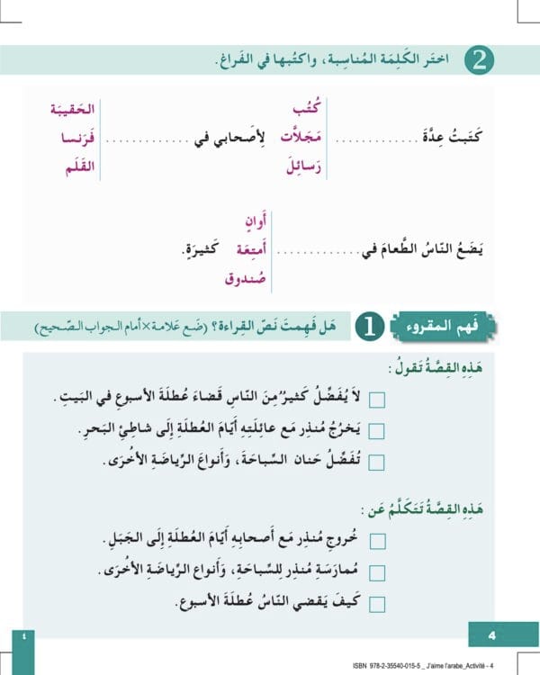 Cahier d’exercices "J'aime l'arabe" كتاب التمارين "سلسلة  أحب العربية" 4 – Image 4