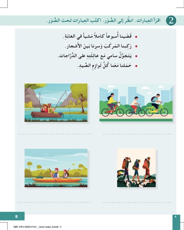 Cahier d’exercices "J'aime l'arabe" كتاب التمارين "سلسلة  أحب العربية" 4 – Image 5