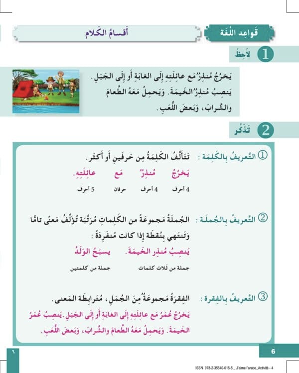 Cahier d’exercices "J'aime l'arabe" كتاب التمارين "سلسلة  أحب العربية" 4 – Image 6