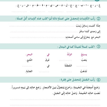 Cahier d’exercices "J'aime l'arabe" كتاب التمارين "سلسلة  أحب العربية" 4 – Image 7