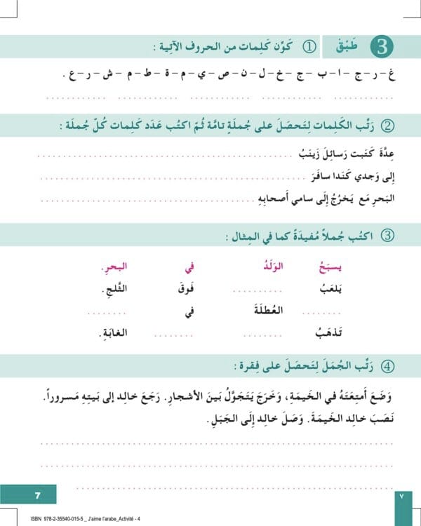 Cahier d’exercices "J'aime l'arabe" كتاب التمارين "سلسلة  أحب العربية" 4 – Image 7