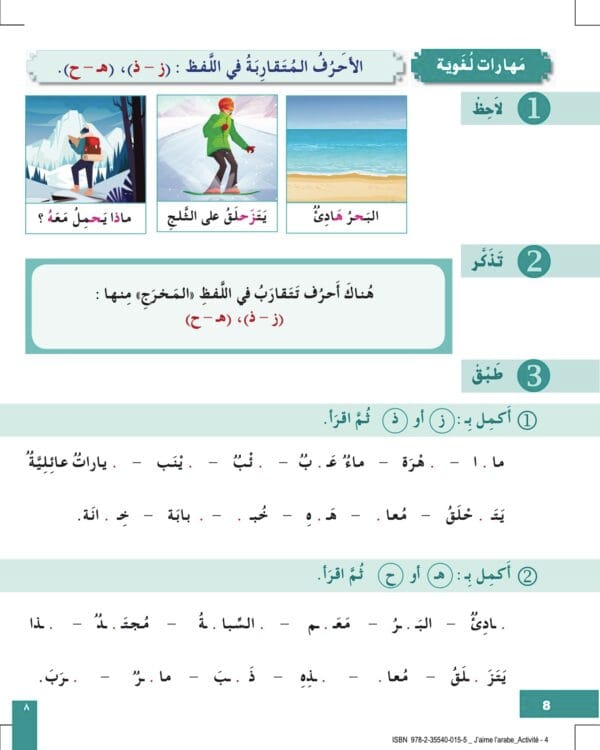Cahier d’exercices "J'aime l'arabe" كتاب التمارين "سلسلة  أحب العربية" 4 – Image 8