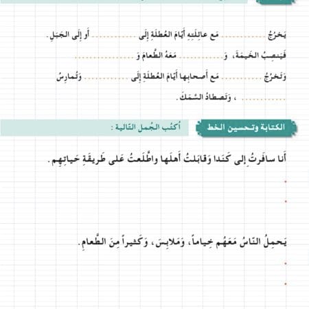 Cahier d’exercices "J'aime l'arabe" كتاب التمارين "سلسلة  أحب العربية" 4 – Image 9