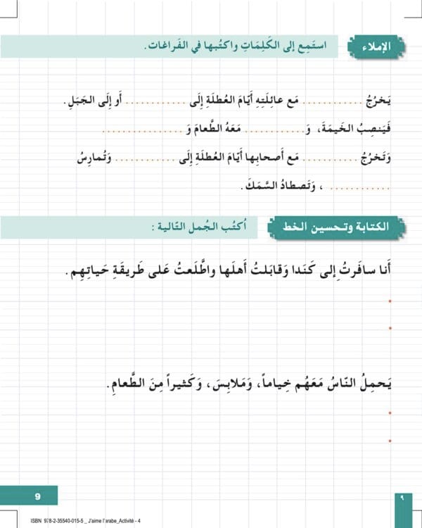 Cahier d’exercices "J'aime l'arabe" كتاب التمارين "سلسلة  أحب العربية" 4 – Image 9