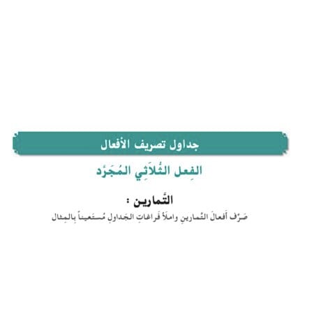 Cahier d’exercices "J'aime l'arabe" كتاب التمارين "سلسلة  أحب العربية" 4 – Image 10