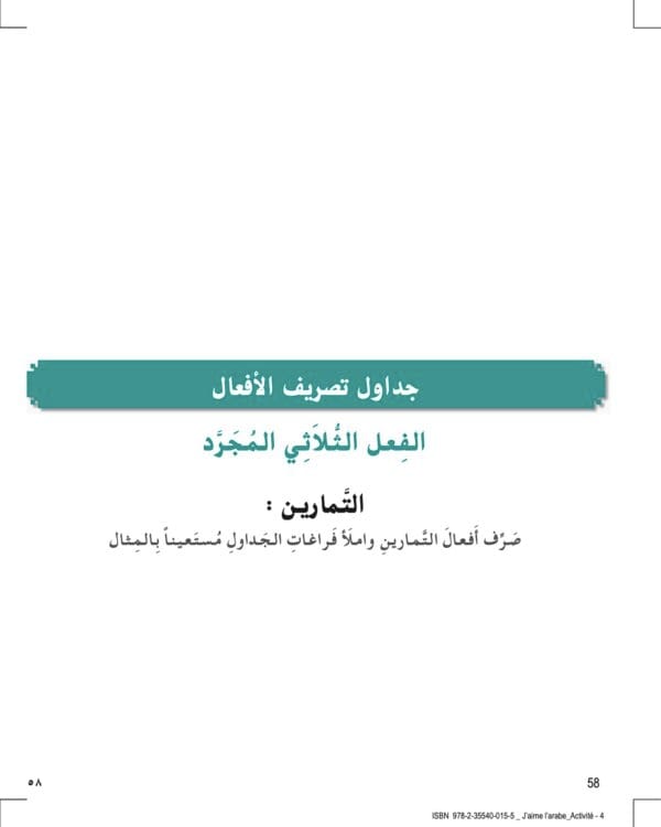 Cahier d’exercices "J'aime l'arabe" كتاب التمارين "سلسلة  أحب العربية" 4 – Image 10