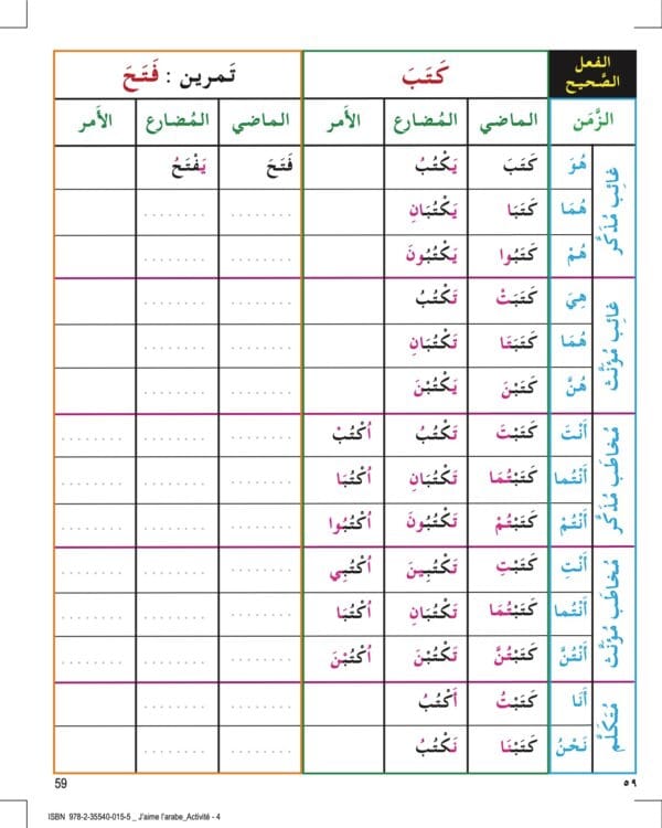 Cahier d’exercices "J'aime l'arabe" كتاب التمارين "سلسلة  أحب العربية" 4 – Image 11