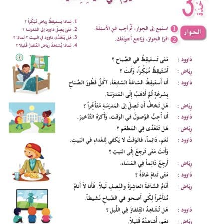 Manuel "J'aime l'arabe" كتاب التلميذ "سلسلة أحب العربية" 4 – Image 3