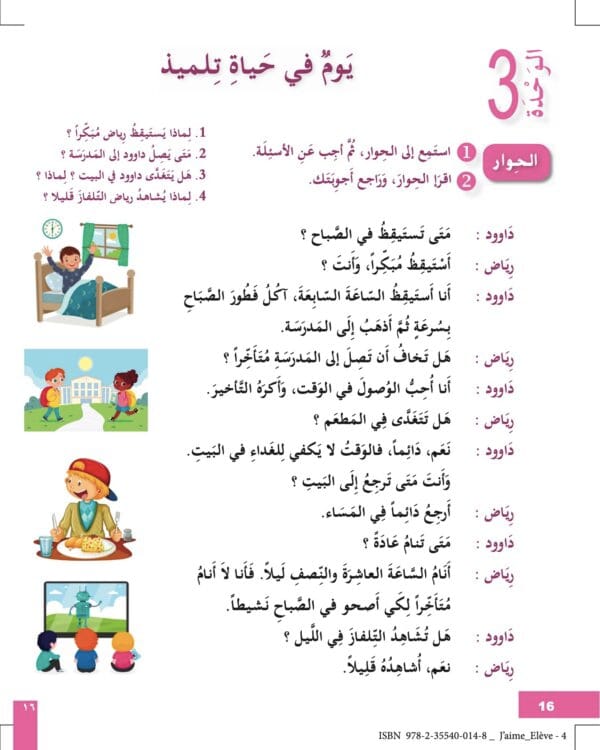 Manuel "J'aime l'arabe" كتاب التلميذ "سلسلة أحب العربية" 4 – Image 3
