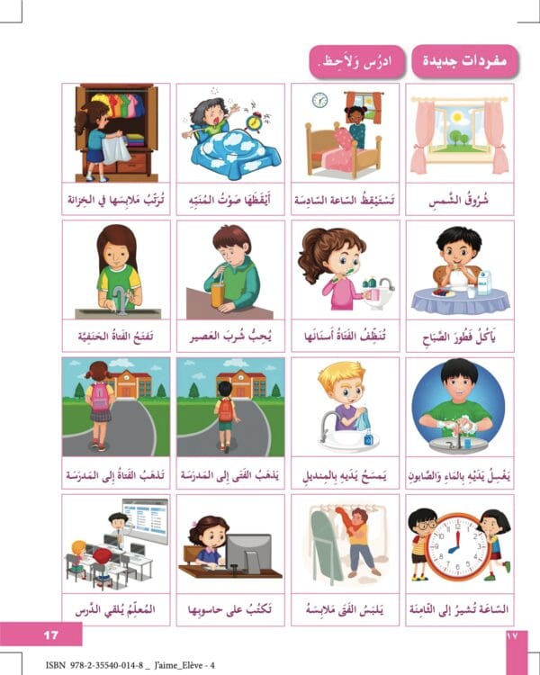 Manuel "J'aime l'arabe" كتاب التلميذ "سلسلة أحب العربية" 4 – Image 4