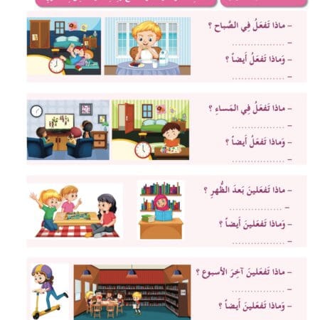 Manuel "J'aime l'arabe" كتاب التلميذ "سلسلة أحب العربية" 4 – Image 5
