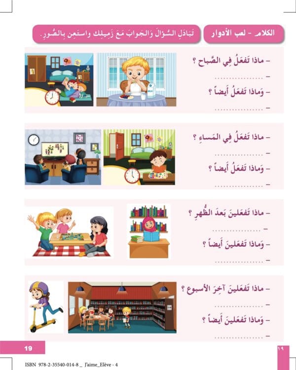 Manuel "J'aime l'arabe" كتاب التلميذ "سلسلة أحب العربية" 4 – Image 5