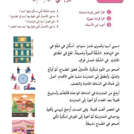 Manuel "J'aime l'arabe" كتاب التلميذ "سلسلة أحب العربية" 4 – Image 6