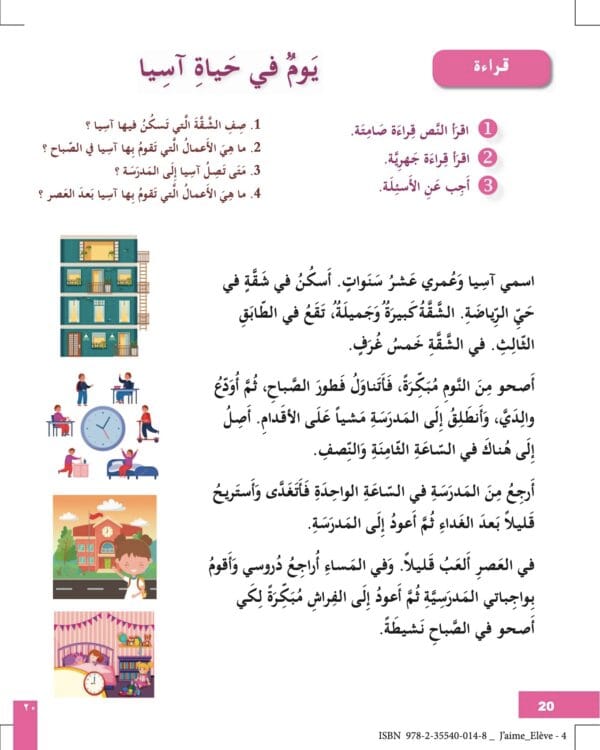 Manuel "J'aime l'arabe" كتاب التلميذ "سلسلة أحب العربية" 4 – Image 6