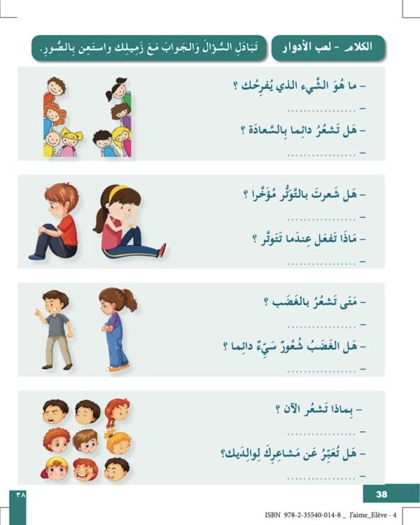 Manuel "J'aime l'arabe" كتاب التلميذ "سلسلة أحب العربية" 4 – Image 7