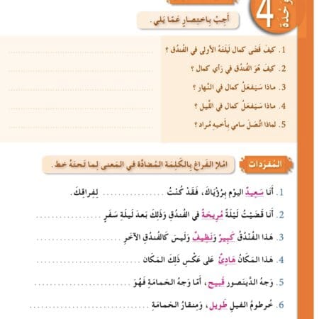 Manuels d’apprentissage de l’arabe pour les jeunes – Niveau 3 العربية للشباب – Image 7