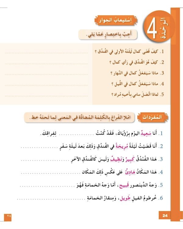Manuels d’apprentissage de l’arabe pour les jeunes – Niveau 3 العربية للشباب – Image 7