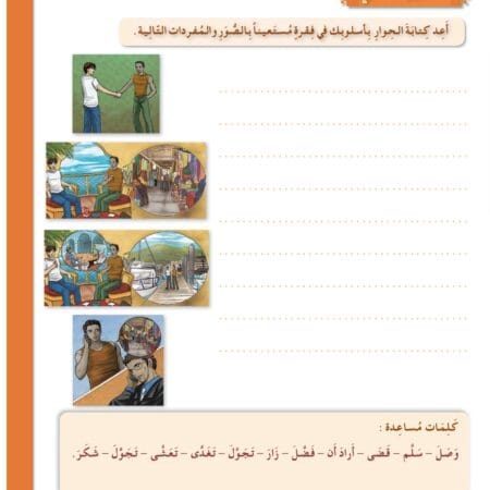 Manuels d’apprentissage de l’arabe pour les jeunes – Niveau 3 العربية للشباب – Image 8