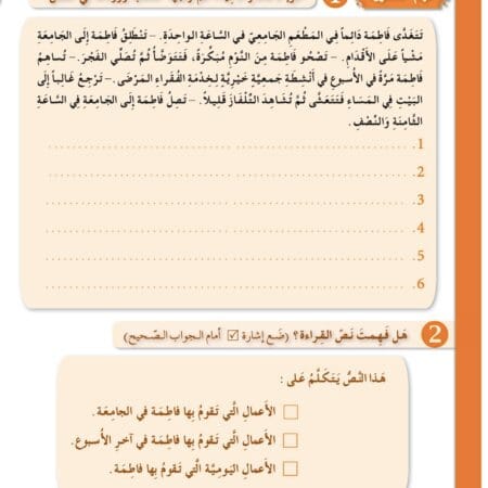Manuels d’apprentissage de l’arabe pour les jeunes – Niveau 3 العربية للشباب – Image 9