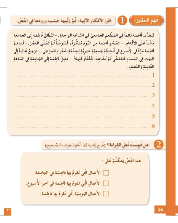 Manuels d’apprentissage de l’arabe pour les jeunes – Niveau 3 العربية للشباب – Image 9