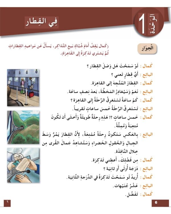 Manuels d’apprentissage de l’arabe pour les jeunes – Niveau 3 العربية للشباب – Image 2