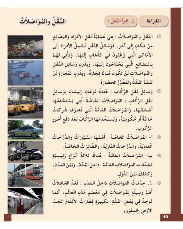Manuels d’apprentissage de l’arabe pour les jeunes – Niveau 3 العربية للشباب – Image 4