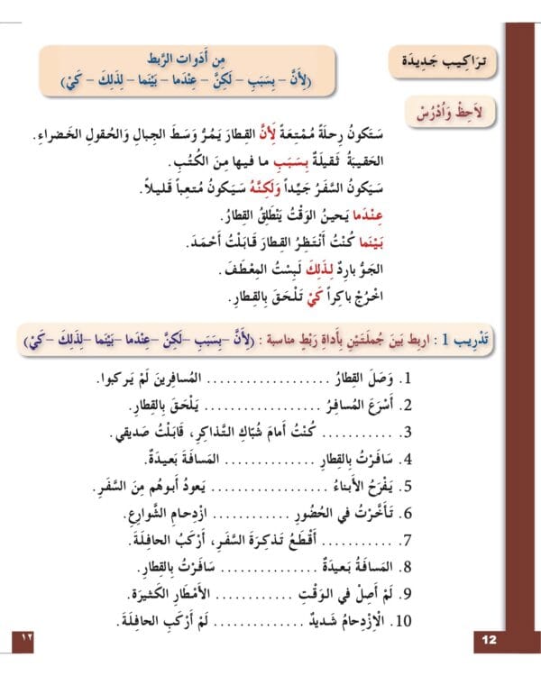 Manuels d’apprentissage de l’arabe pour les jeunes – Niveau 3 العربية للشباب – Image 5